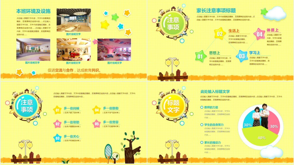 幼儿园小班小学家长会PPT模板幻灯片下载