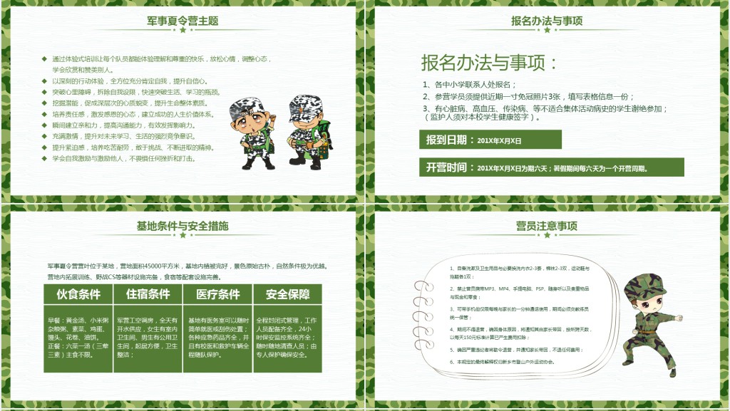 幼儿园CS野战军训学生军事夏令营PPT课件