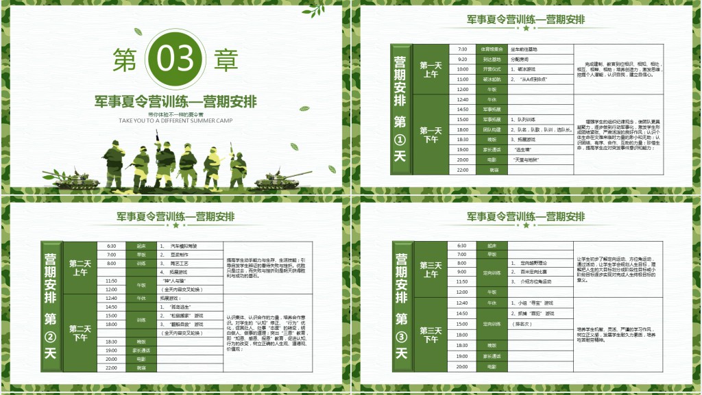 幼儿园CS野战军训学生军事夏令营PPT课件
