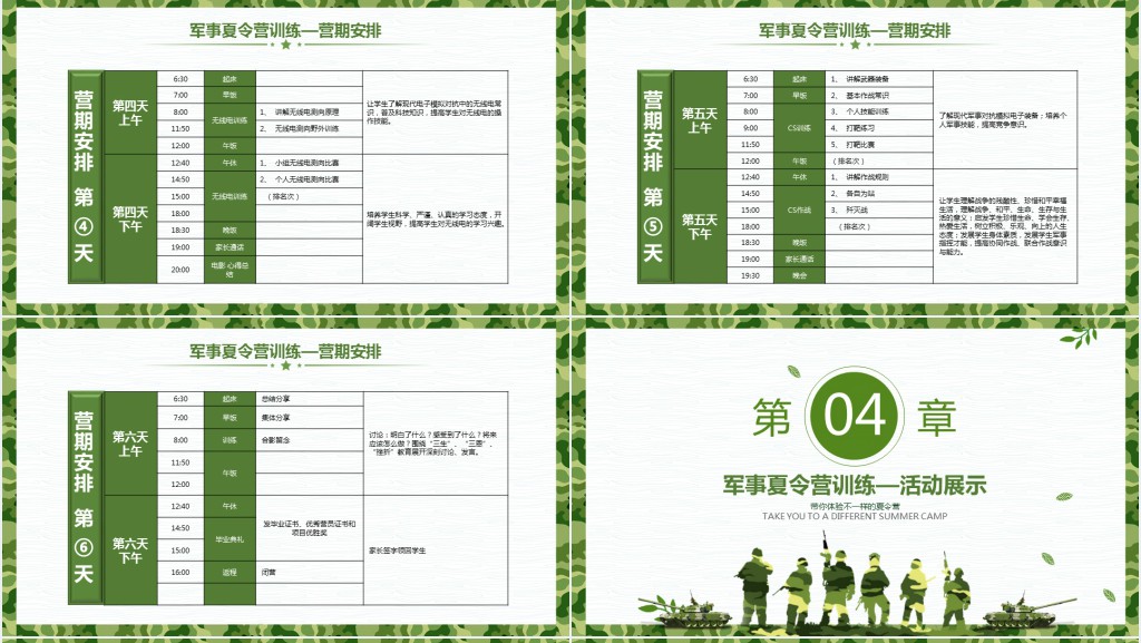 幼儿园CS野战军训学生军事夏令营PPT课件