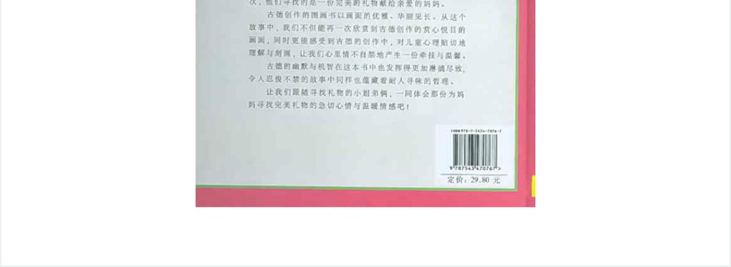 妈妈的礼物绘本故事PPT课件 妈妈的礼物绘本故事PPT课件