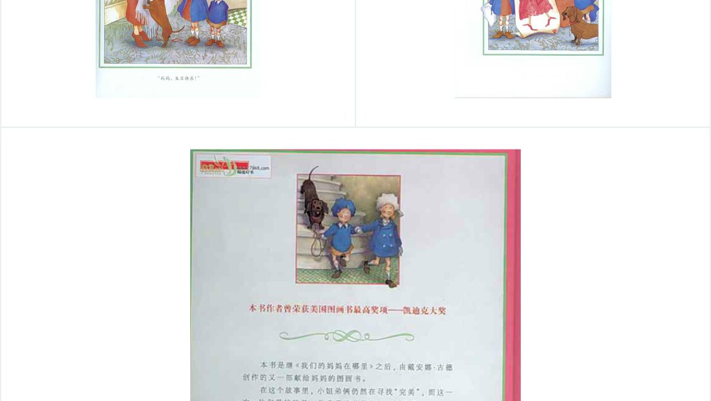 妈妈的礼物绘本故事PPT课件 妈妈的礼物绘本故事PPT课件