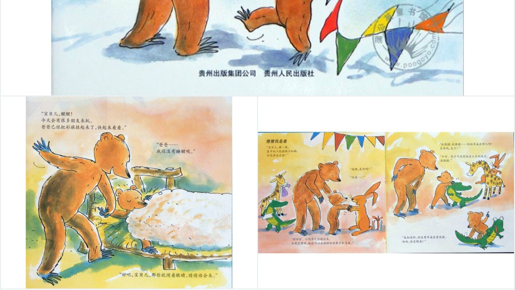 《小熊和爸爸聚会》绘本故事PPT课件