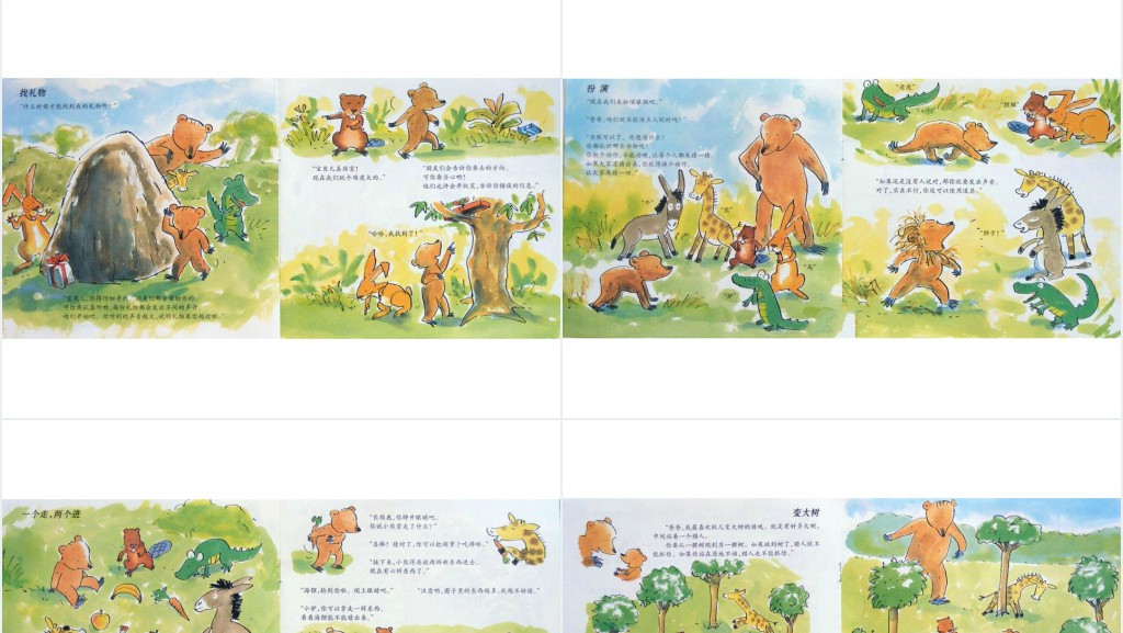 《小熊和爸爸聚会》绘本故事PPT课件