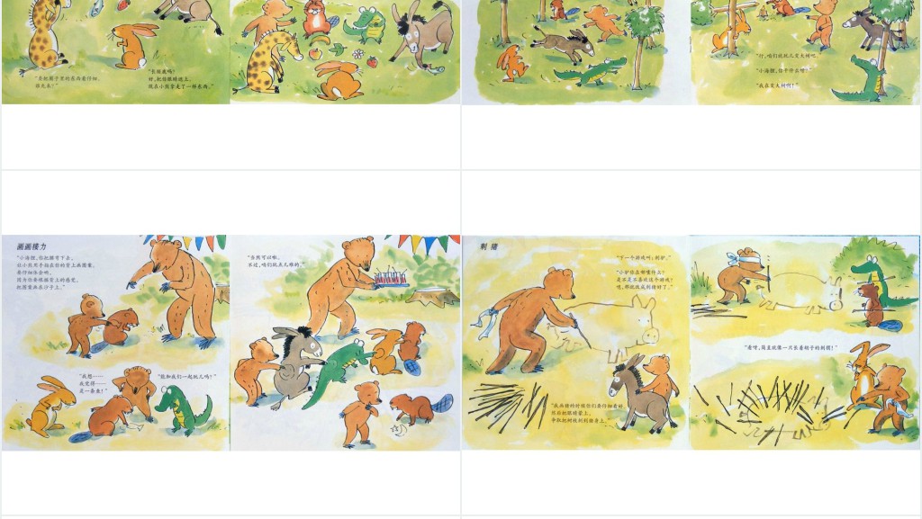 《小熊和爸爸聚会》绘本故事PPT课件