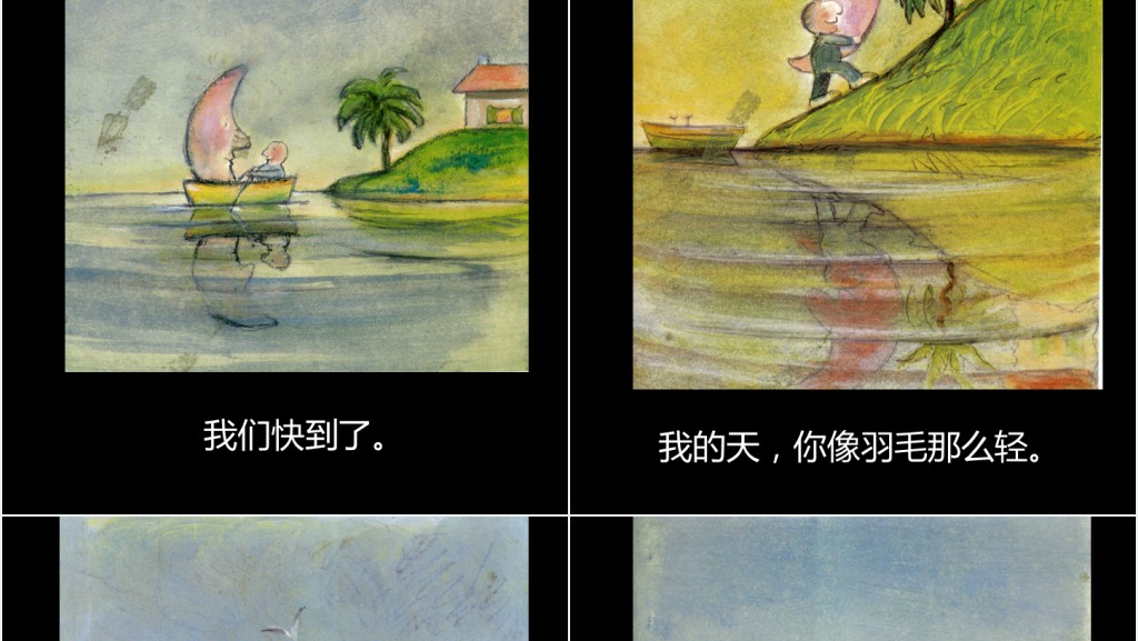 月亮,你好吗?绘本故事PPT课件 月亮,你好吗?绘本故事PPT课件