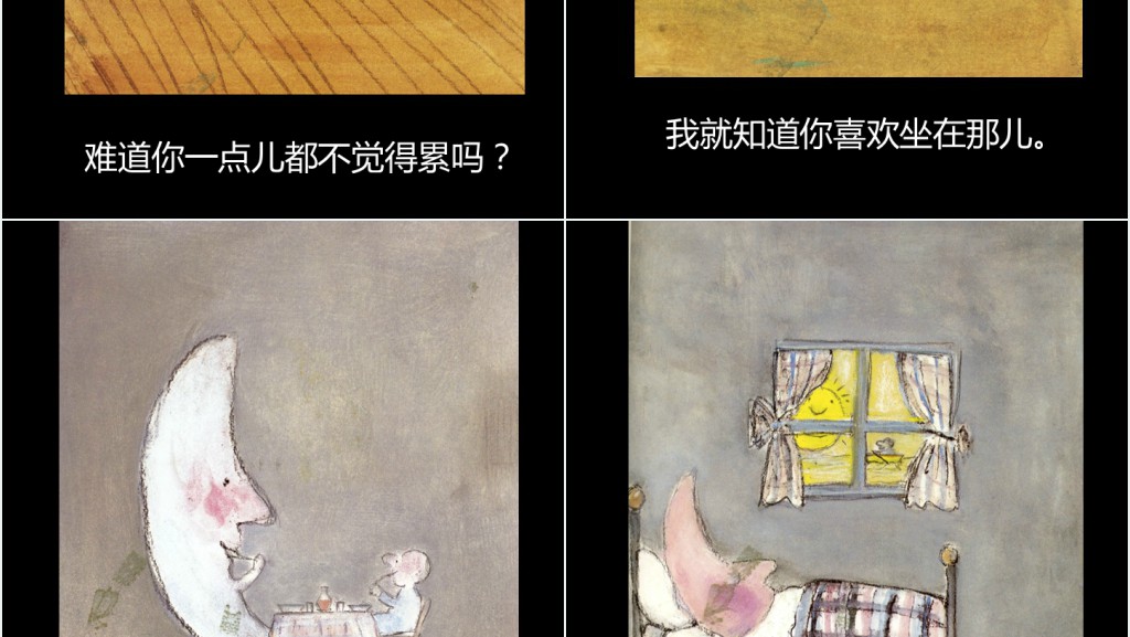 月亮,你好吗?绘本故事PPT课件 月亮,你好吗?绘本故事PPT课件