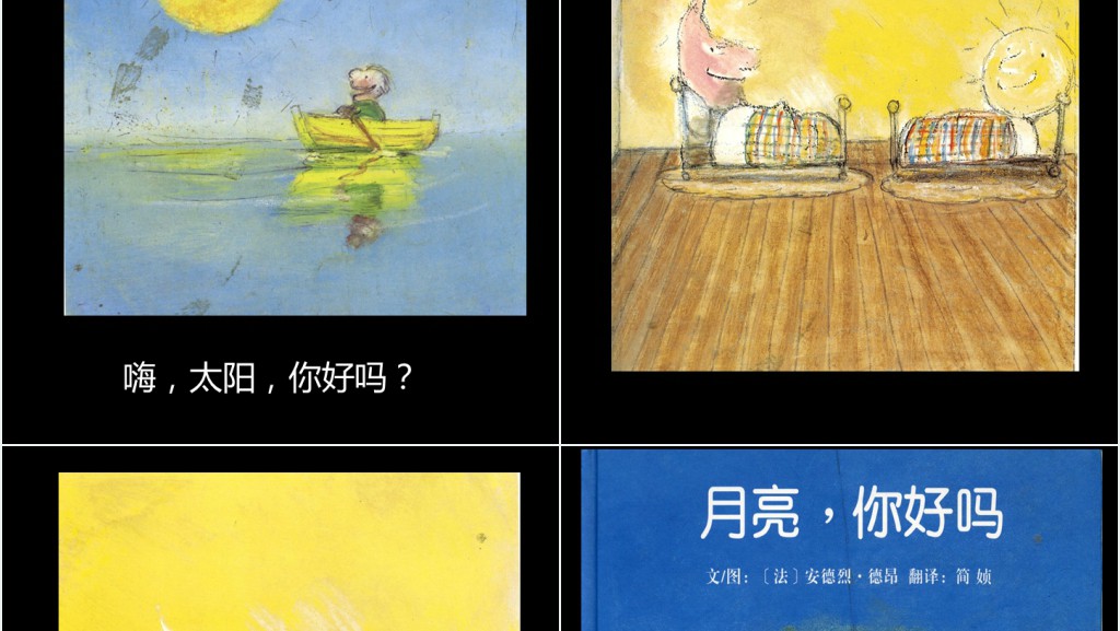 月亮,你好吗?绘本故事PPT课件 月亮,你好吗?绘本故事PPT课件