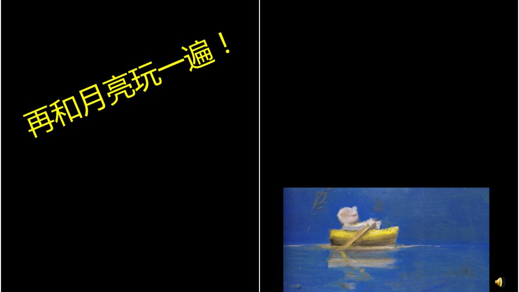 月亮,你好吗?绘本故事PPT课件 月亮,你好吗?绘本故事PPT课件