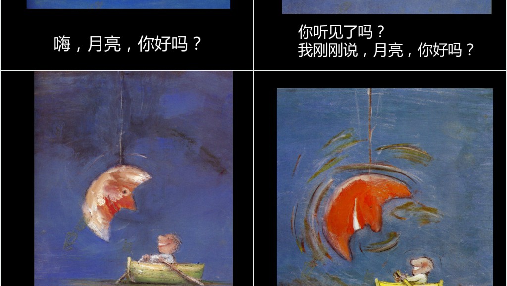 月亮,你好吗?绘本故事PPT课件 月亮,你好吗?绘本故事PPT课件