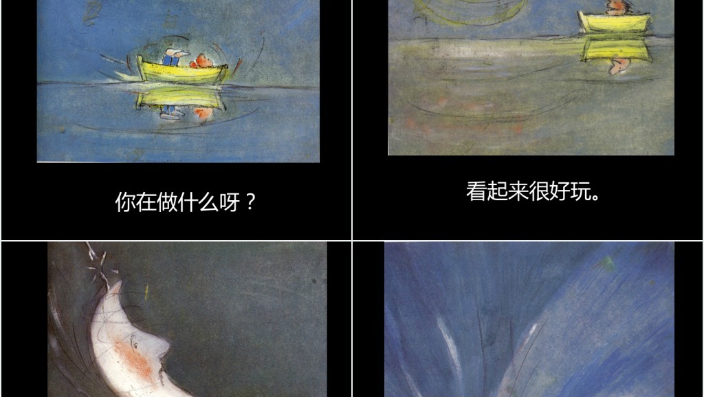 月亮,你好吗?绘本故事PPT课件 月亮,你好吗?绘本故事PPT课件
