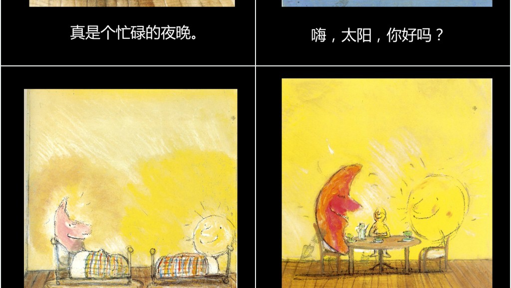月亮,你好吗?绘本故事PPT课件 月亮,你好吗?绘本故事PPT课件