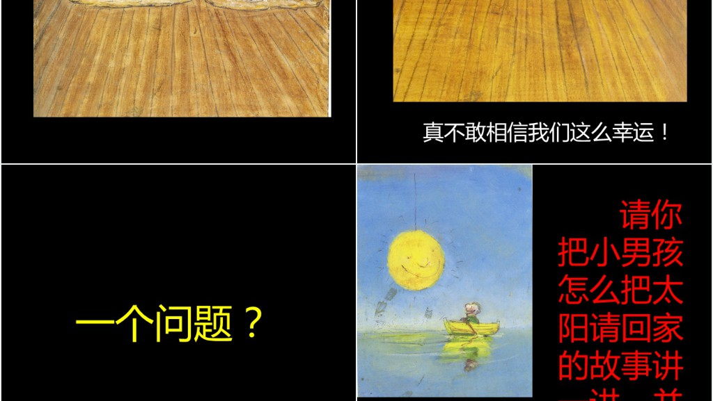 月亮,你好吗?绘本故事PPT课件 月亮,你好吗?绘本故事PPT课件