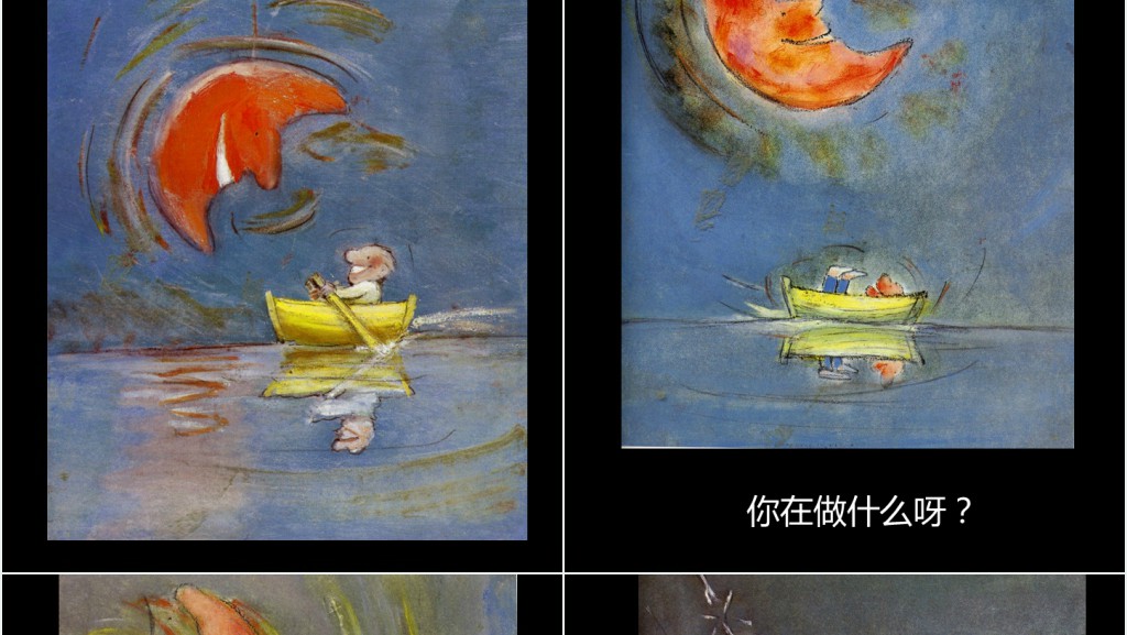 月亮,你好吗?绘本故事PPT课件 月亮,你好吗?绘本故事PPT课件