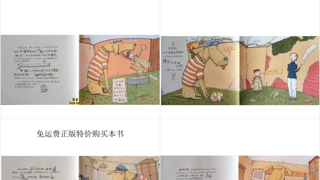大嘴狗绘本故事PPT课件 大嘴狗绘本故事PPT课件