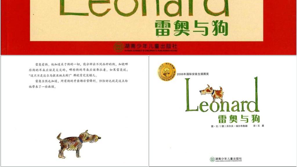 雷奥与狗绘本故事PPT课件