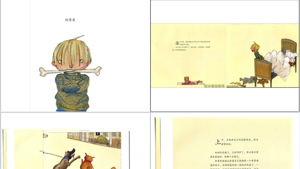 雷奥与狗绘本故事PPT课件