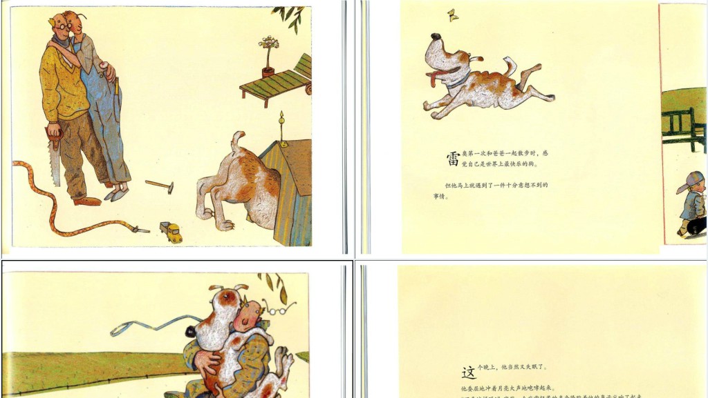 雷奥与狗绘本故事PPT课件