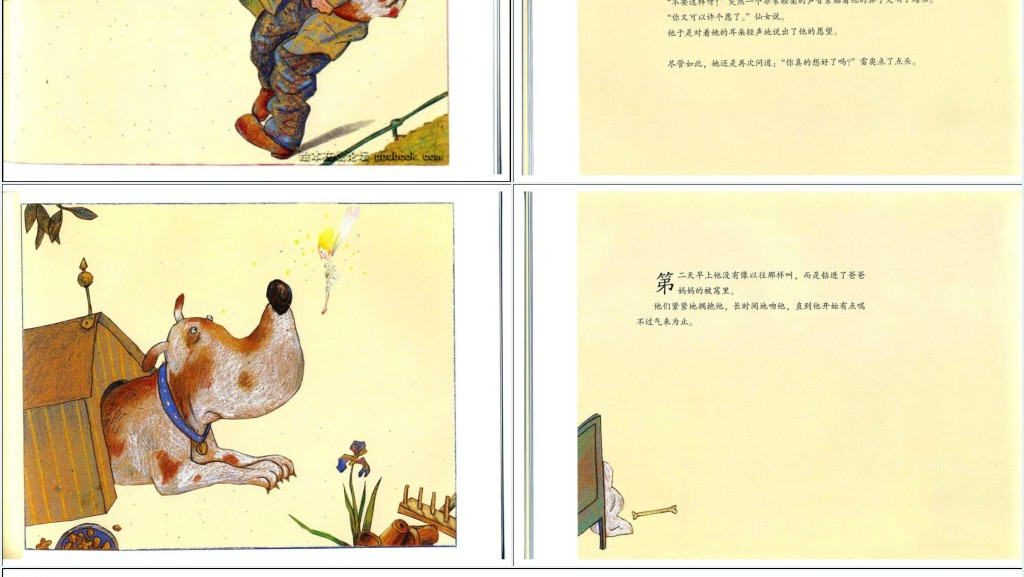 雷奥与狗绘本故事PPT课件