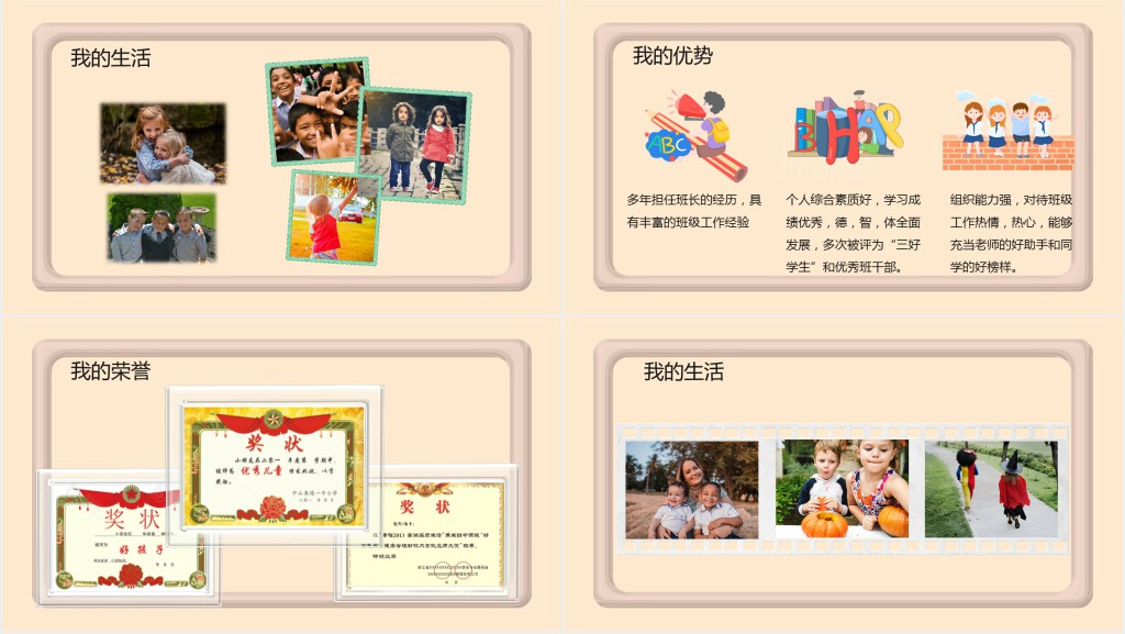 卡通风小学生竞选自我介绍PPT模板