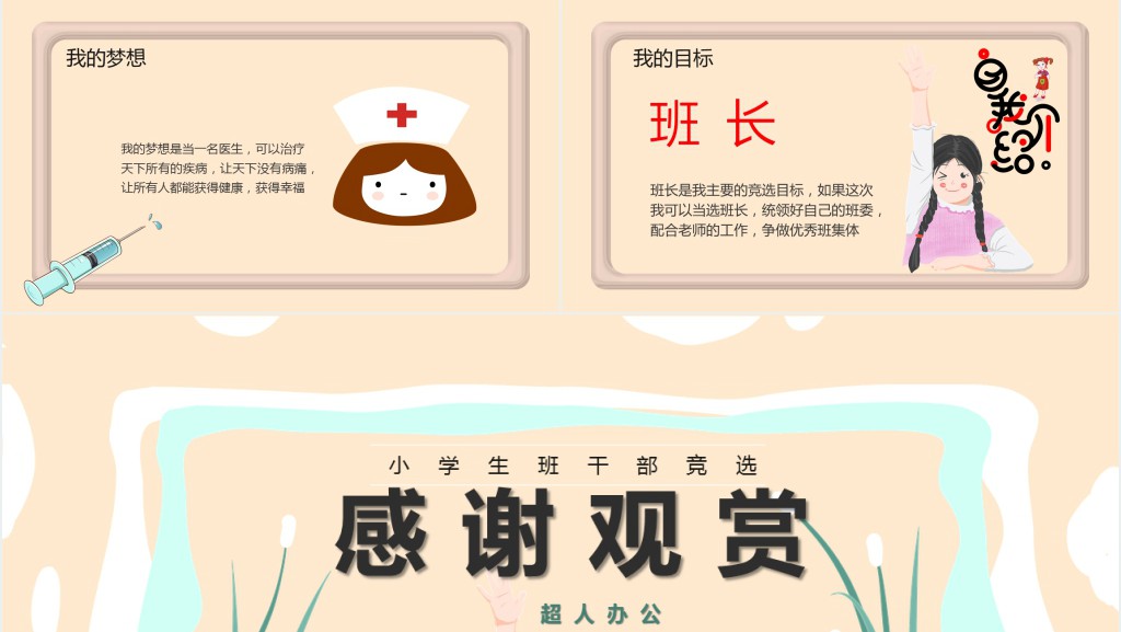 卡通风小学生竞选自我介绍PPT模板