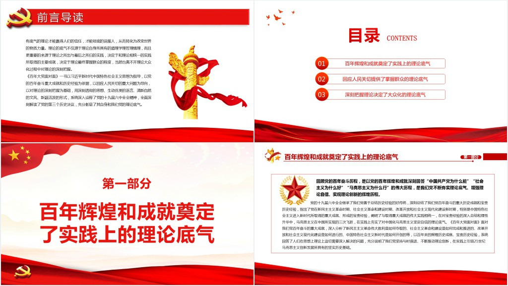 面向百年大党回应人民关切PPT党课 面向百年大党回应人民关切PPT党课