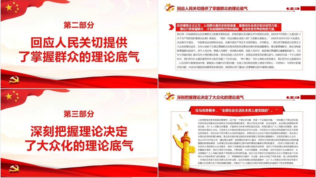 面向百年大党回应人民关切PPT党课 面向百年大党回应人民关切PPT党课