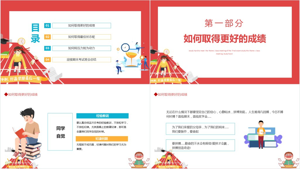 简约卡通风期末主题PPT课件