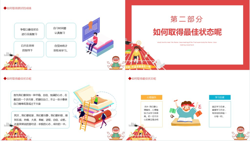 简约卡通风期末主题PPT课件