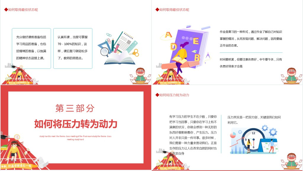 简约卡通风期末主题PPT课件