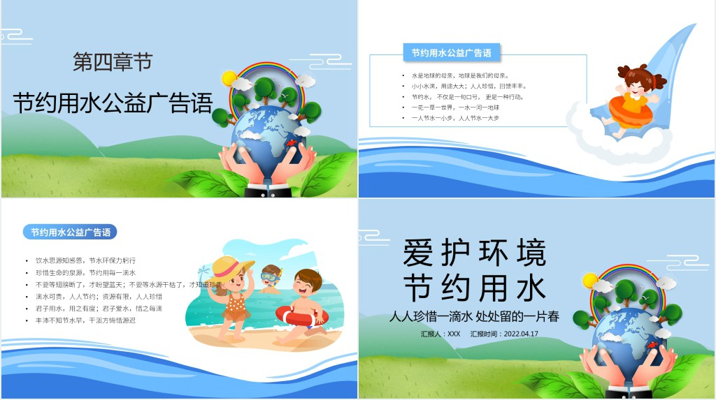 节约用水爱护环境主题班会教案PPT课件 节约用水爱护环境主题班会教案PPT课件