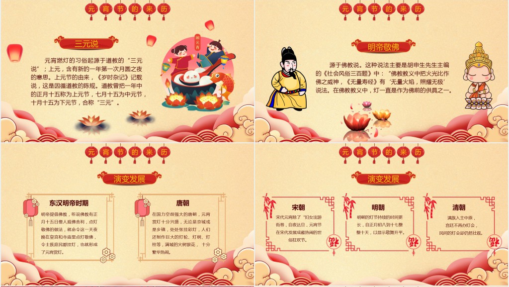 欢欢喜喜闹元宵主题班会课PPT课件