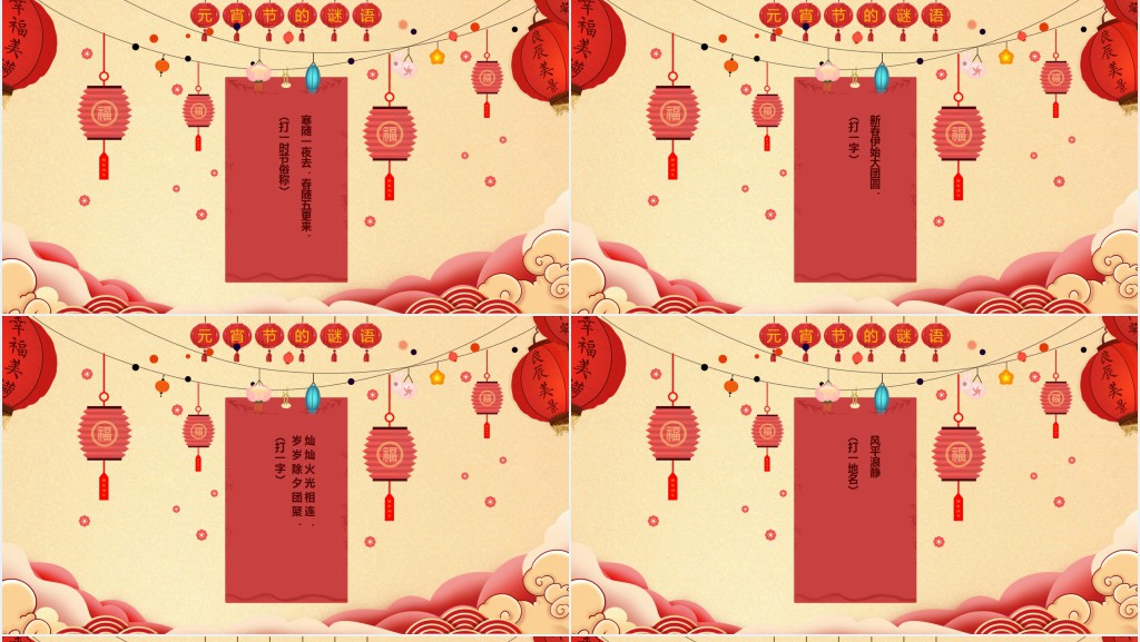 欢欢喜喜闹元宵主题班会课PPT课件