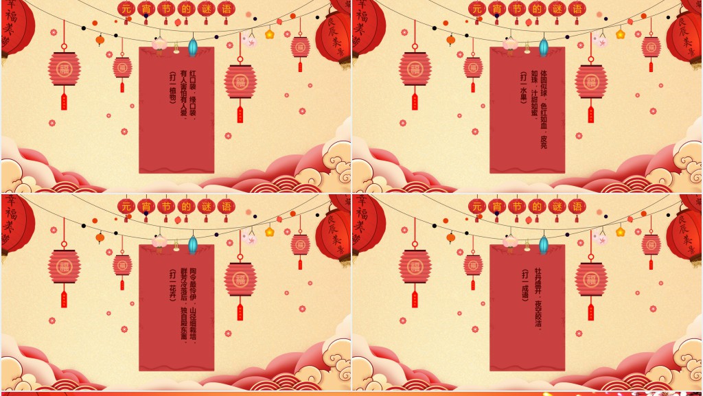 欢欢喜喜闹元宵主题班会课PPT课件