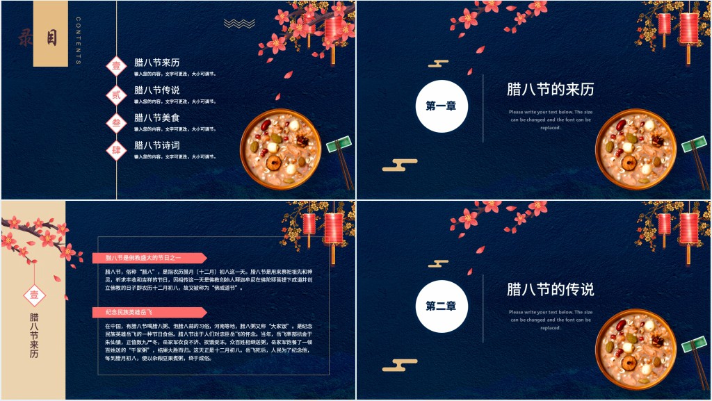 深蓝落花灯笼插画中国传统节日浓情腊八节PPT