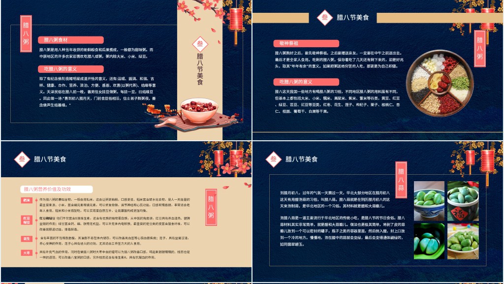 深蓝落花灯笼插画中国传统节日浓情腊八节PPT