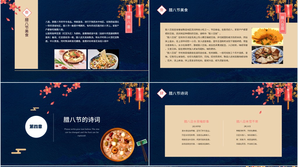 深蓝落花灯笼插画中国传统节日浓情腊八节PPT