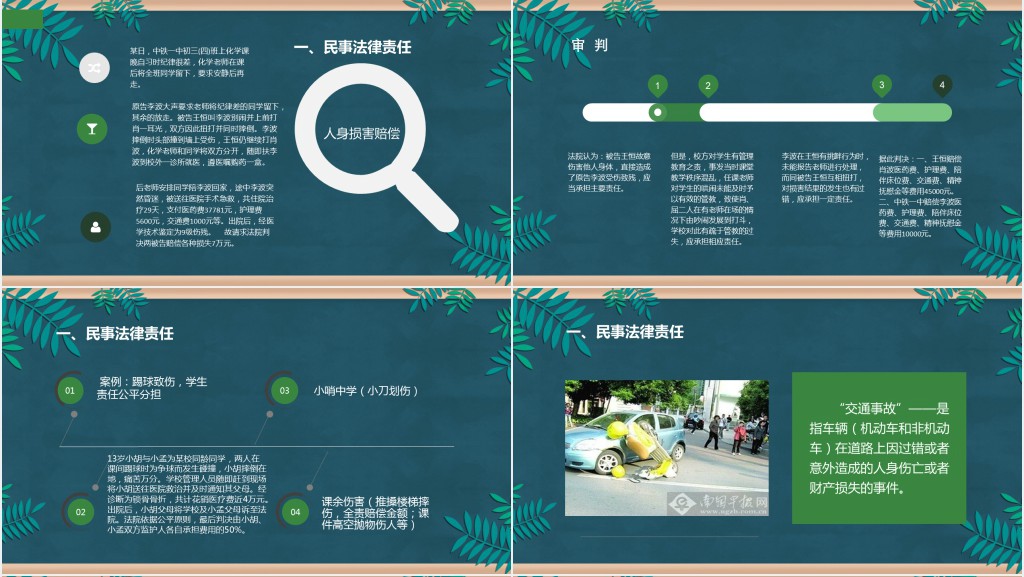 绿色黑板风中学普法宣传教育法制教育PPT模板