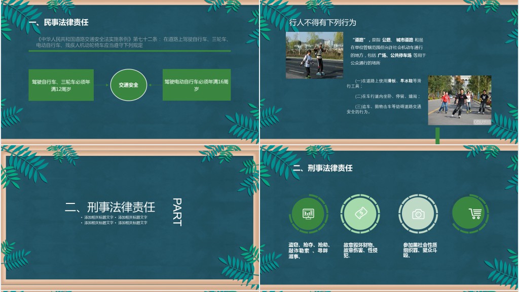 绿色黑板风中学普法宣传教育法制教育PPT模板