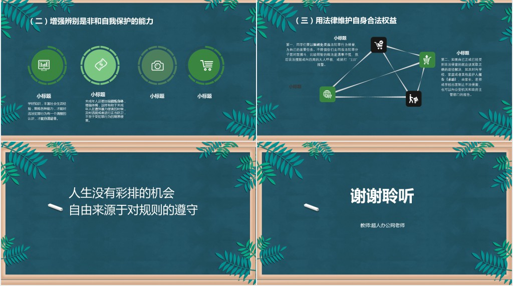 绿色黑板风中学普法宣传教育法制教育PPT模板