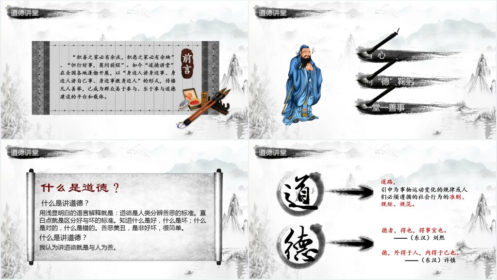 道德讲堂国学文化道德经PPT背景图片模板幻灯片下载