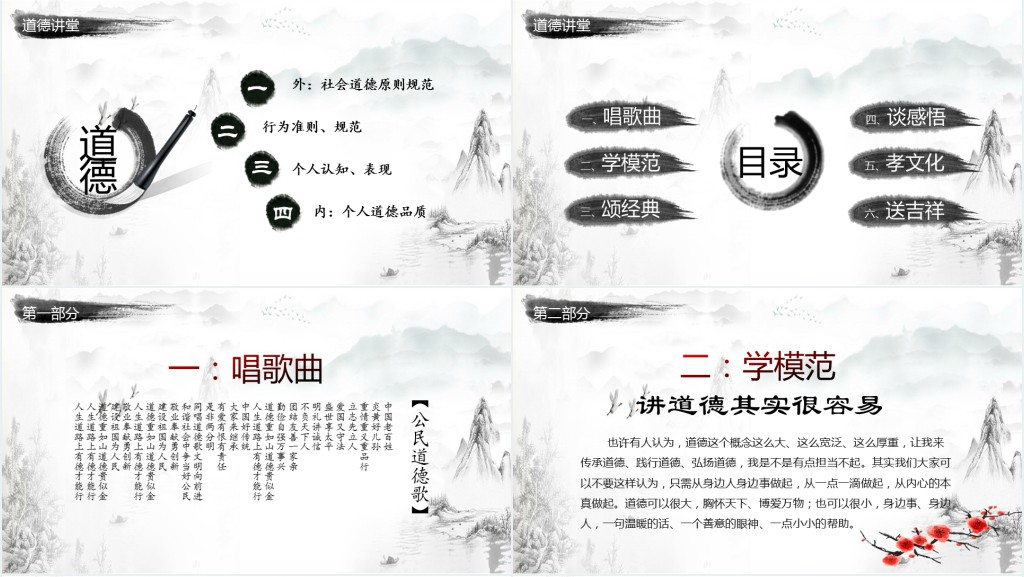 道德讲堂国学文化道德经PPT背景图片模板幻灯片下载