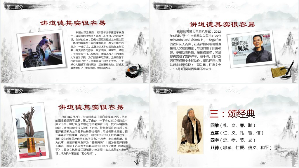 道德讲堂国学文化道德经PPT背景图片模板幻灯片下载