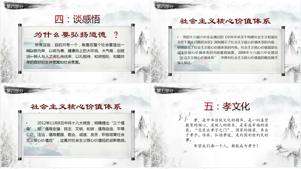 道德讲堂国学文化道德经PPT背景图片模板幻灯片下载
