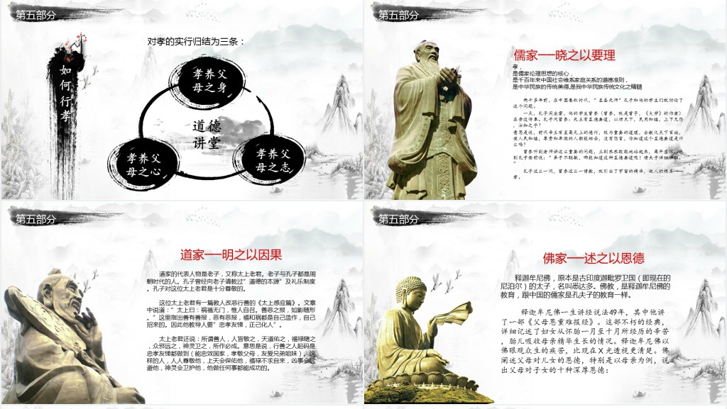 道德讲堂国学文化道德经PPT背景图片模板幻灯片下载