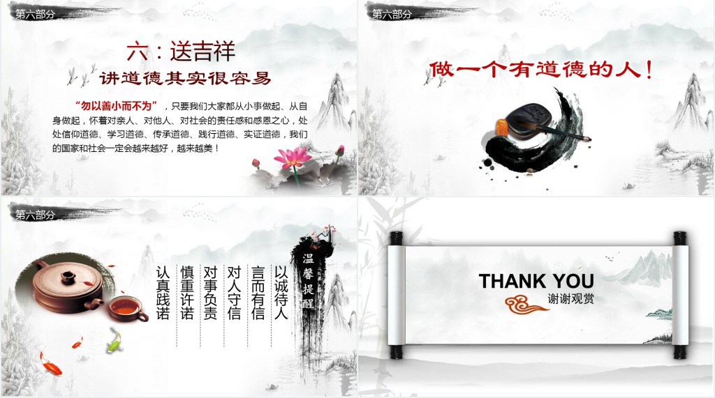 道德讲堂国学文化道德经PPT背景图片模板幻灯片下载