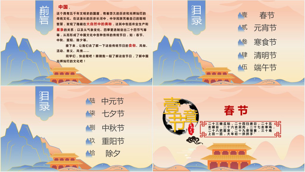 国潮风中国文化传统节日介绍主题班会PPT课件