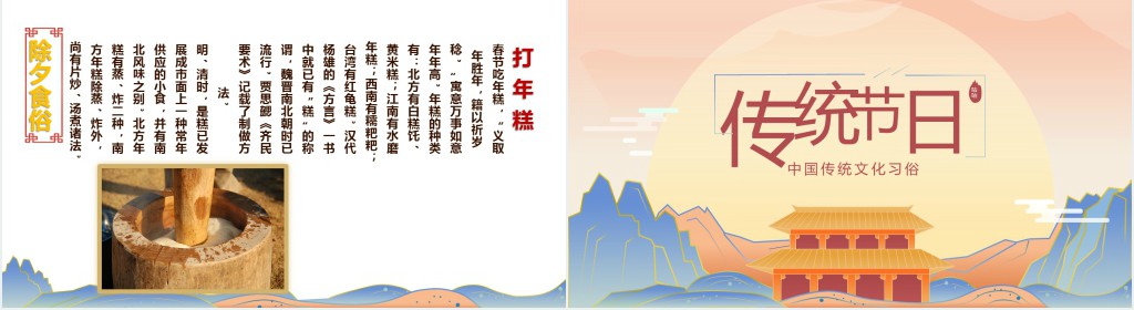 国潮风中国文化传统节日介绍主题班会PPT课件