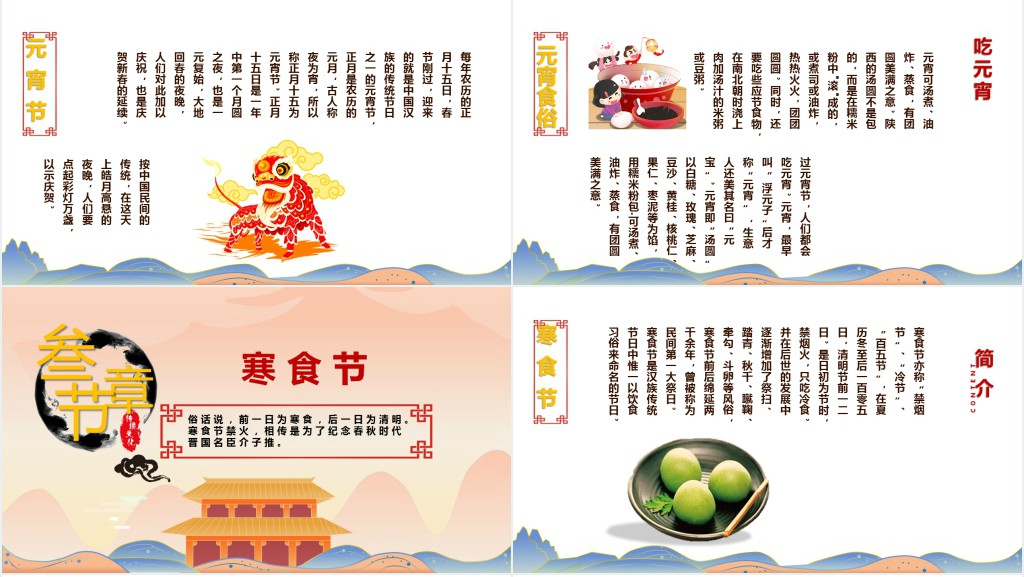 国潮风中国文化传统节日介绍主题班会PPT课件