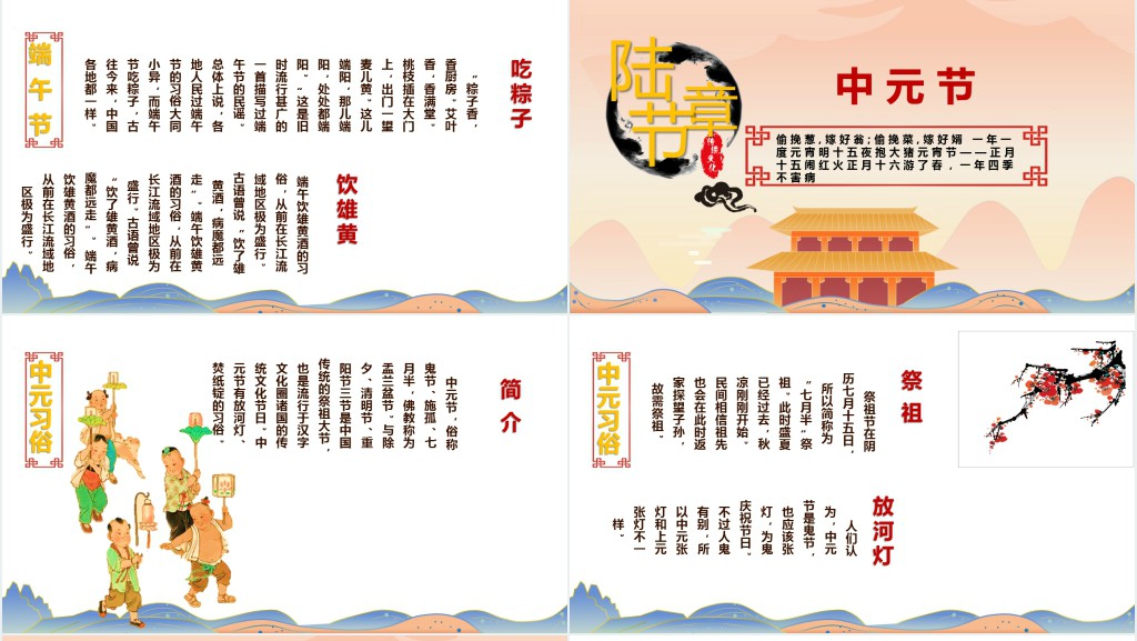 国潮风中国文化传统节日介绍主题班会PPT课件